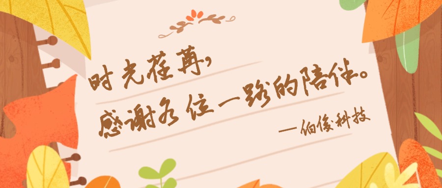 感謝(xiè)你一路的陪伴公(gōng)衆号首圖