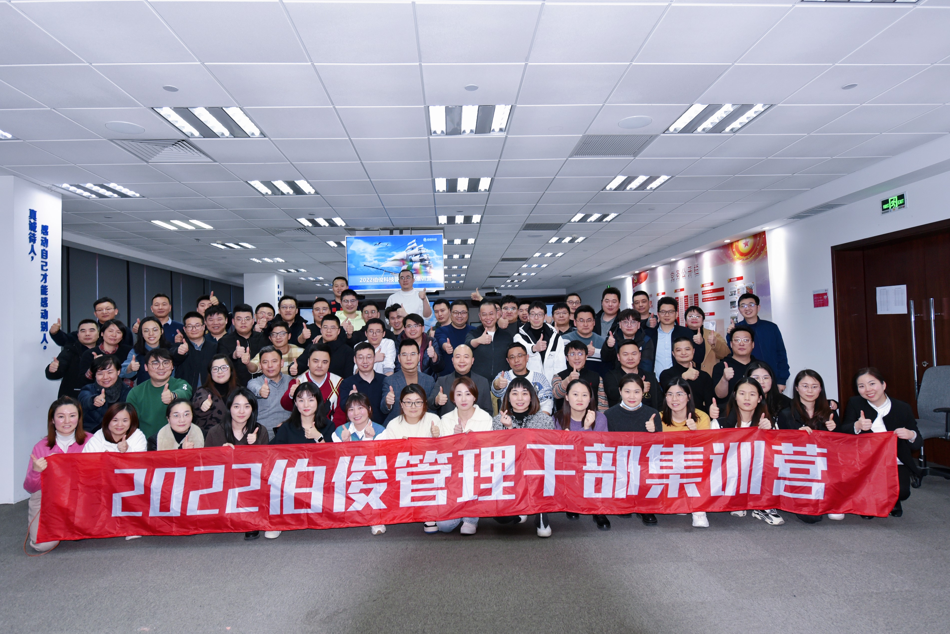 “2022伯俊管理(lǐ)幹部集訓”圓滿結束