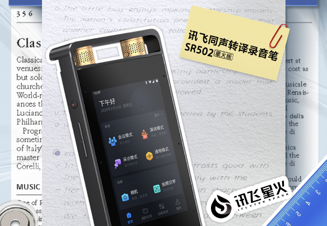 科(kē)大訊飛