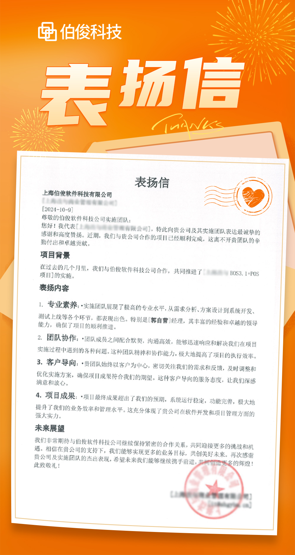 20240204感謝(xiè)信