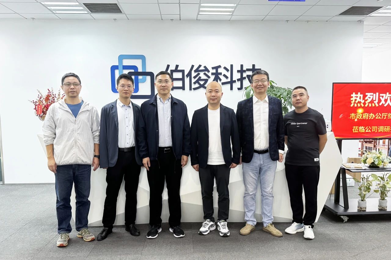 市政府辦(bàn)公(gōng)廳綜合處一行莅臨莘莊優秀代表企業伯俊進行交流座談