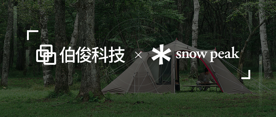 Snow Peak丨精(jīng)細化全渠道管理(lǐ)，提升品牌盈利能(néng)力