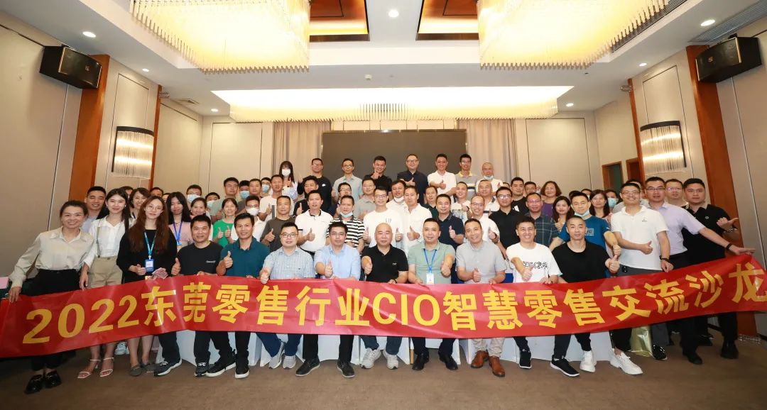 伯俊科(kē)技(jì )受邀參加東莞零售CIO精(jīng)品沙龍丨市場活動