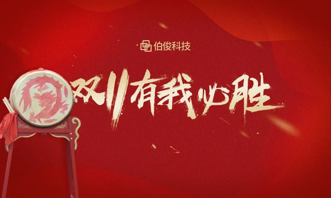 雙十一誓師動員大會成功召開，2021有(yǒu)我必勝！