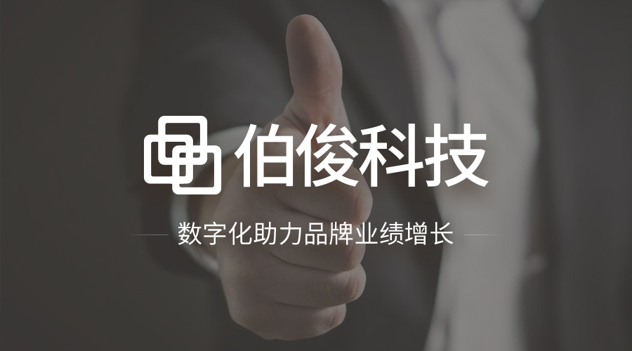 疫情下的革新(xīn)丨伯俊雲倉為(wèi)零售企業全渠道能(néng)力賦能(néng)