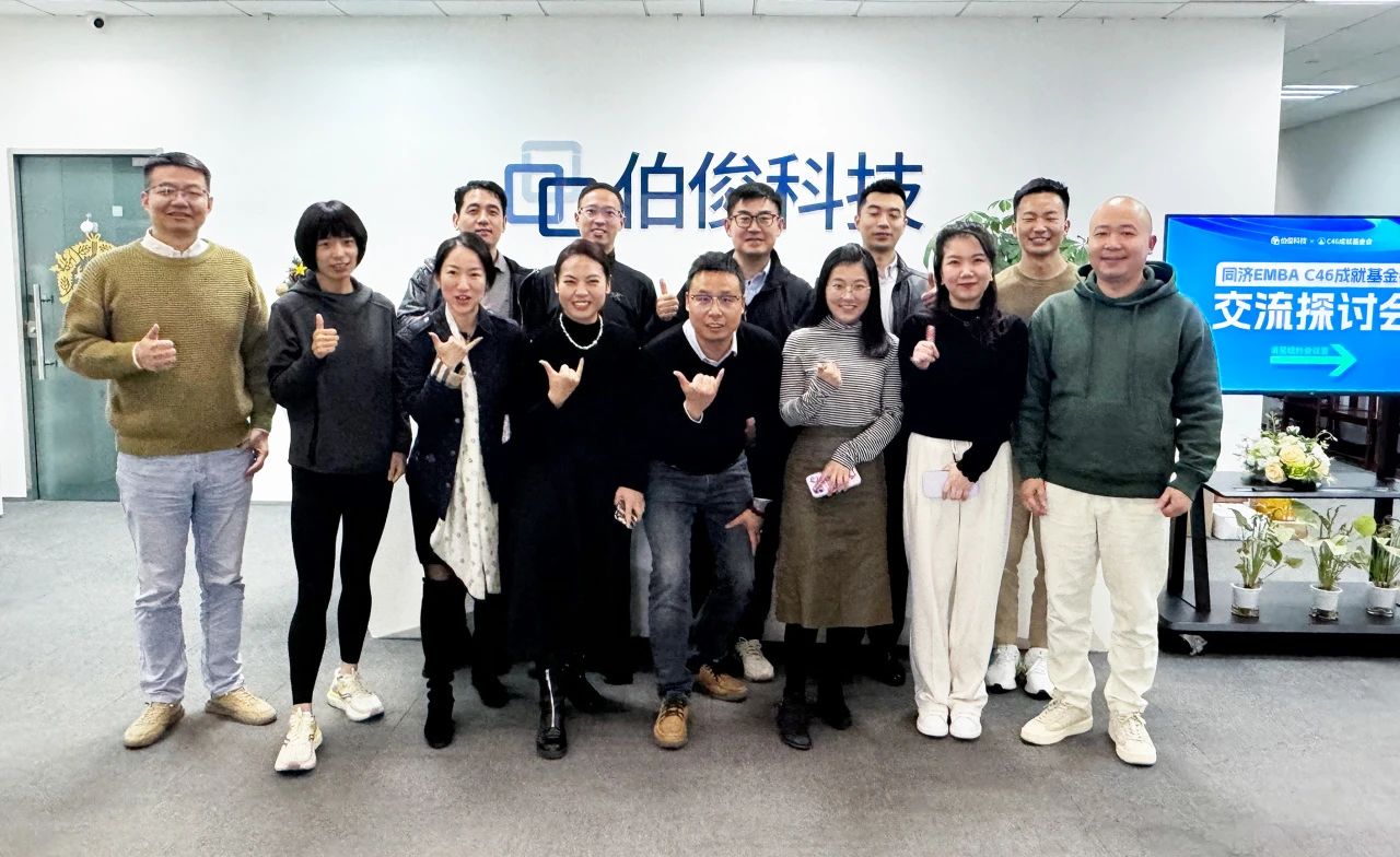 伯俊x同濟EMBA丨AI、鞋服、雙碳，跨圈大咖觀點碰撞
