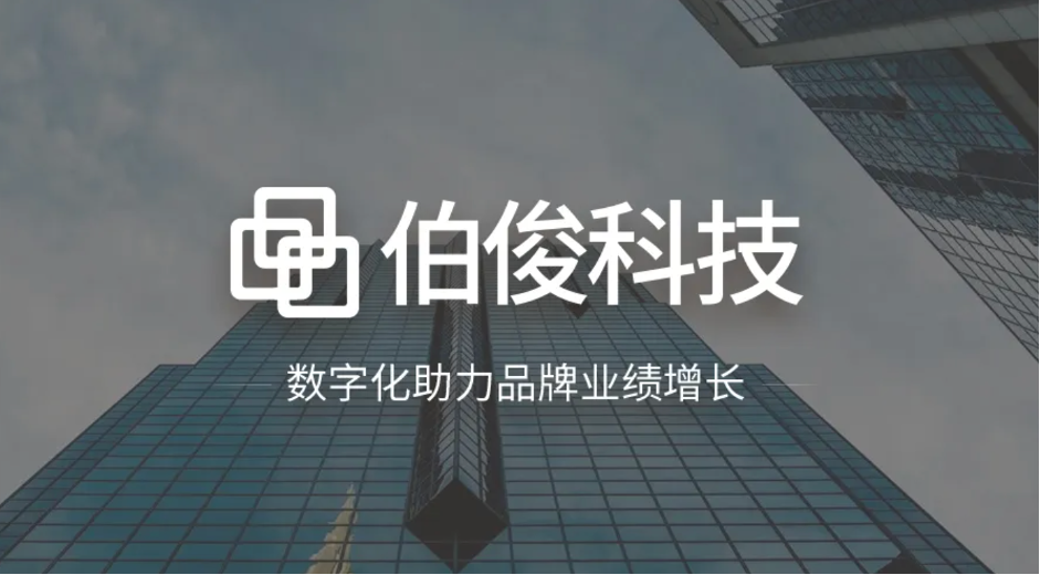 探索AI智能(néng)的無限可(kě)能(néng)丨伯俊AI實踐應用(yòng)分(fēn)享會圓滿舉辦(bàn)