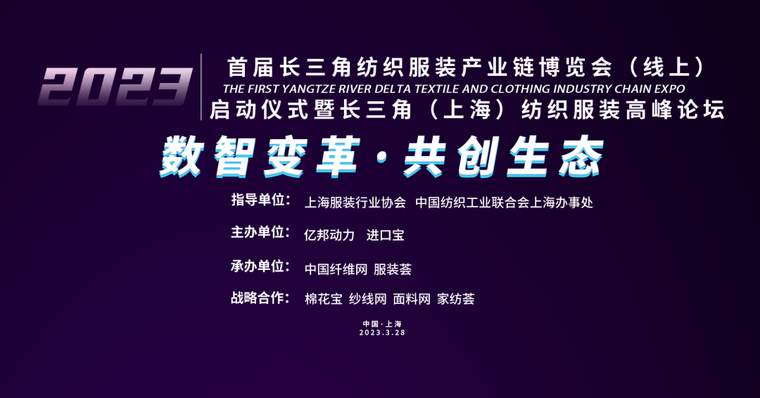伯俊受邀參加首屆長(cháng)三角紡織服裝(zhuāng)産(chǎn)業鏈博覽會