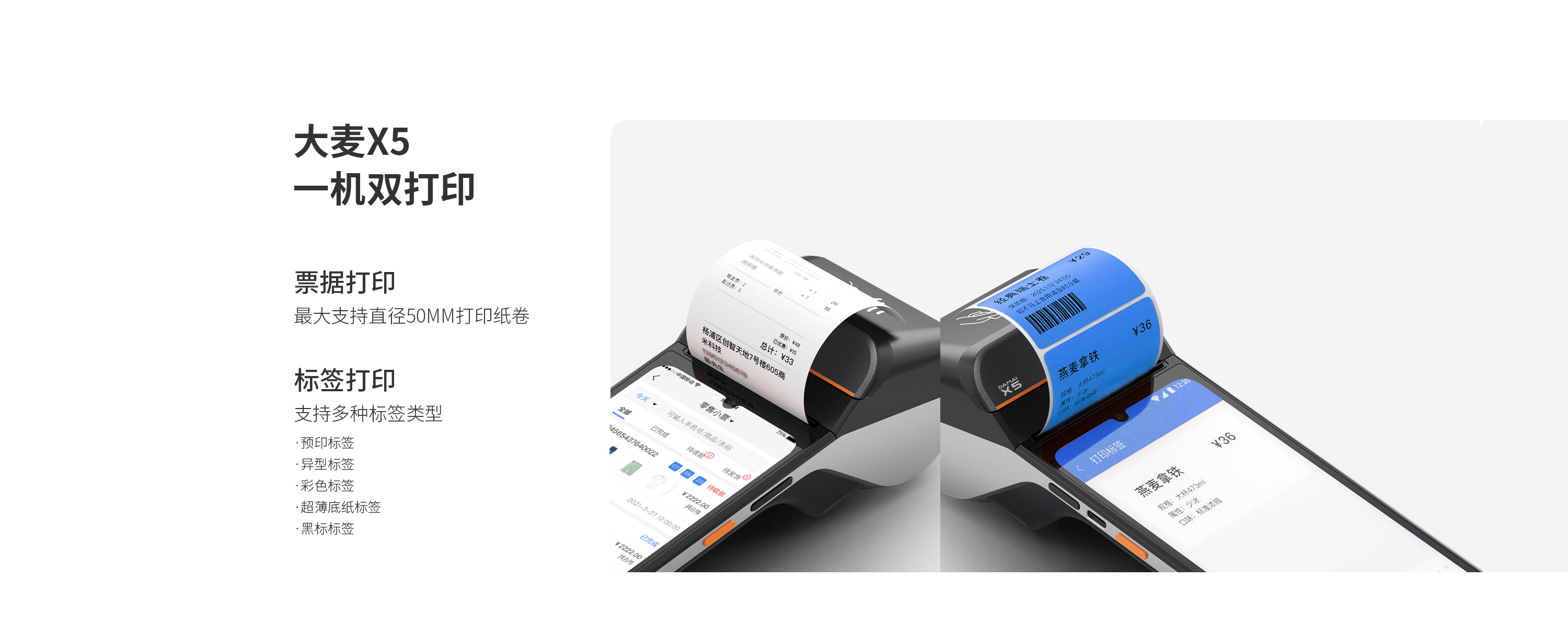 伯俊大麥，POS收銀系統，店(diàn)務(wù)管理(lǐ)，移動管理(lǐ)，移動報表，一機雙打印