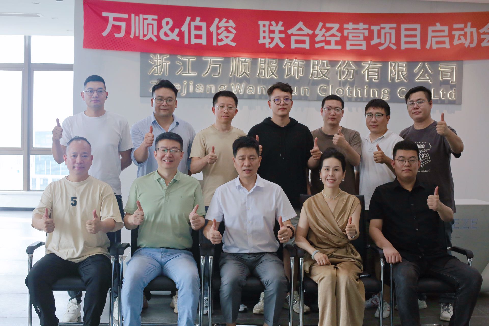 琦瑞德(dé)澤&伯俊 聯合經營項目啓動會順利召開