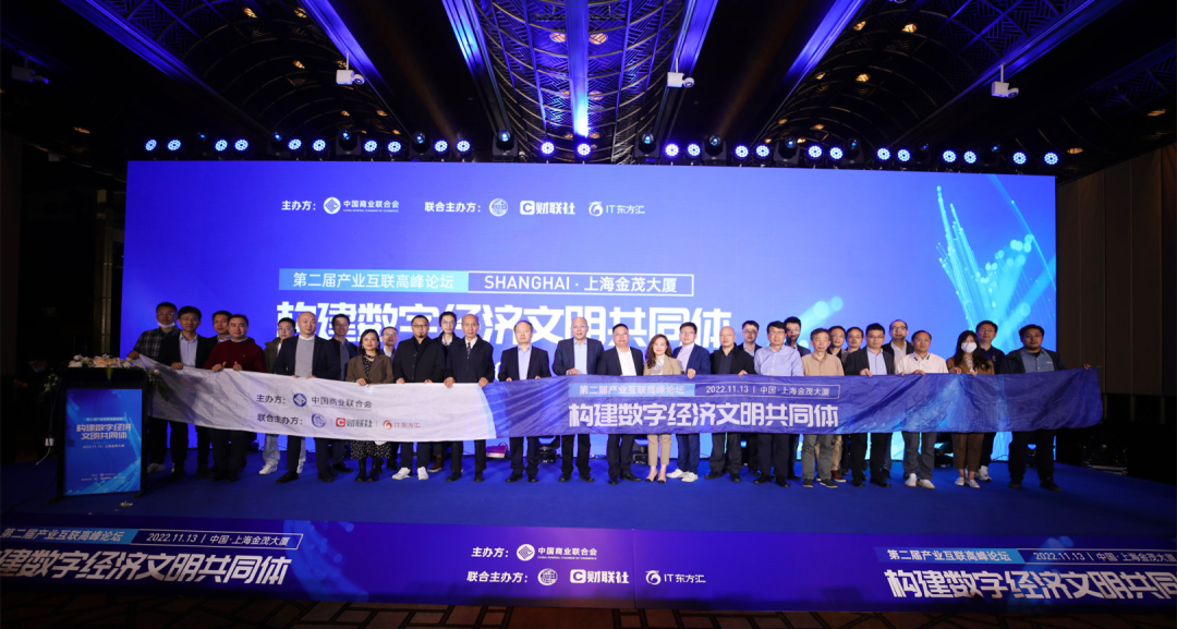 全渠道一盤貨，數字經濟新(xīn)發展丨伯俊受邀參加第二屆産(chǎn)業互聯高峰論壇