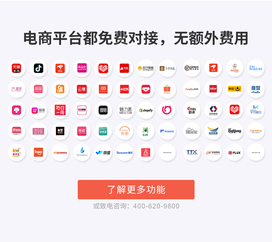 電(diàn)商(shāng)平台免費對接