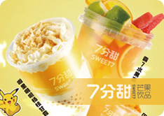 7分(fēn)甜
