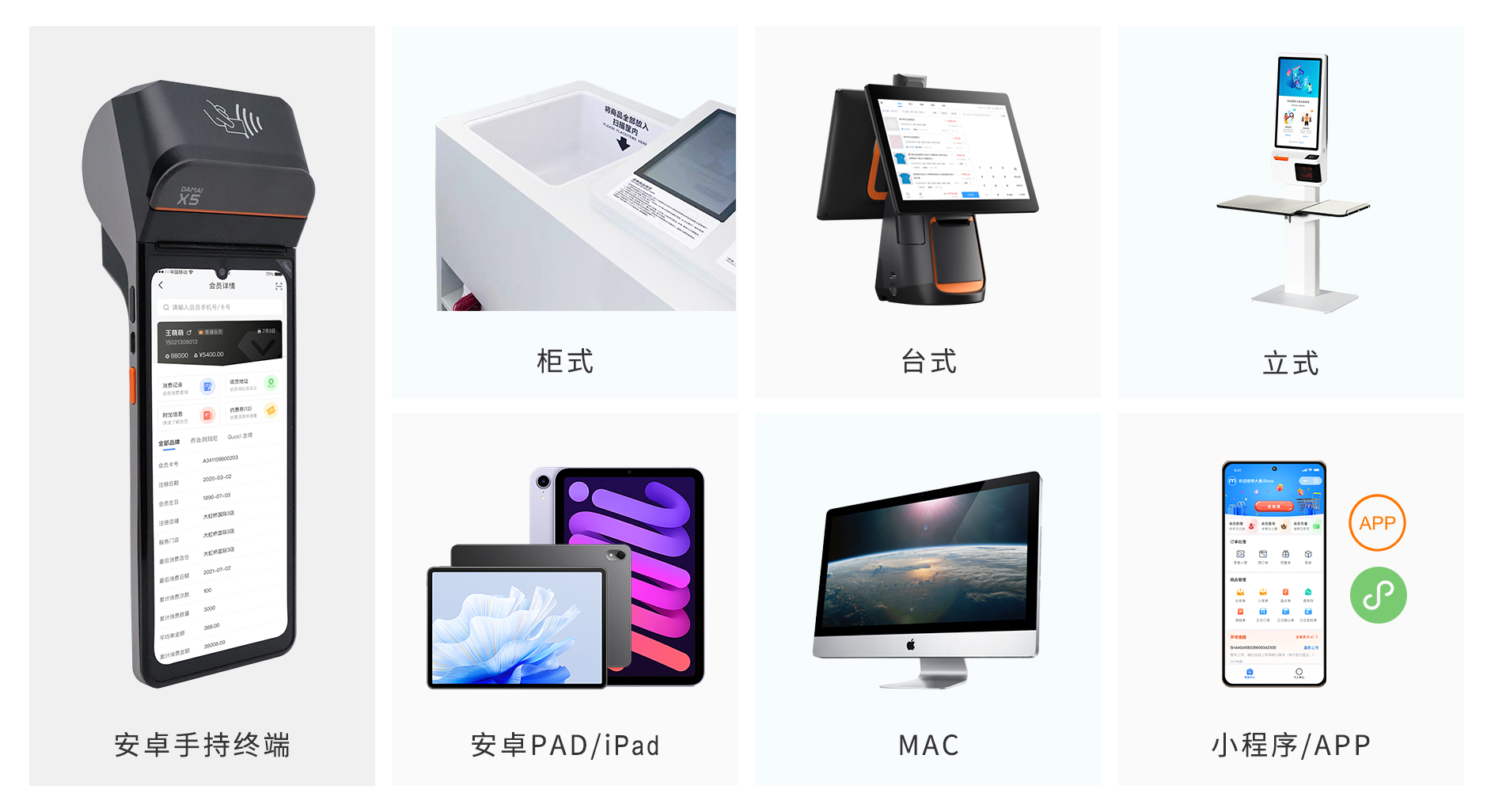 伯俊大麥，POS收銀主要機型展示