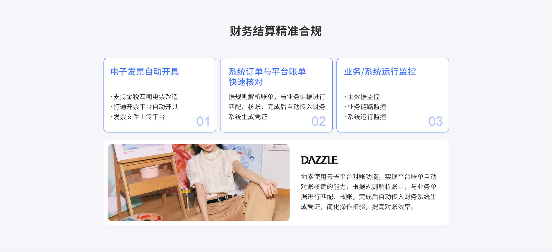 财務(wù)結算精(jīng)準合規
