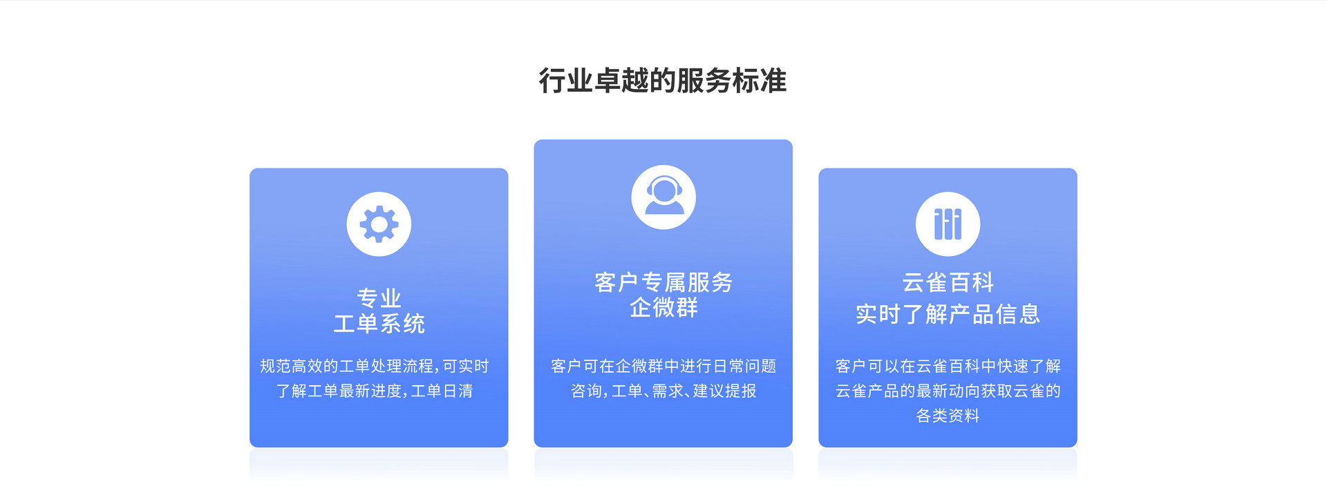 伯俊卓越的服務(wù)标準