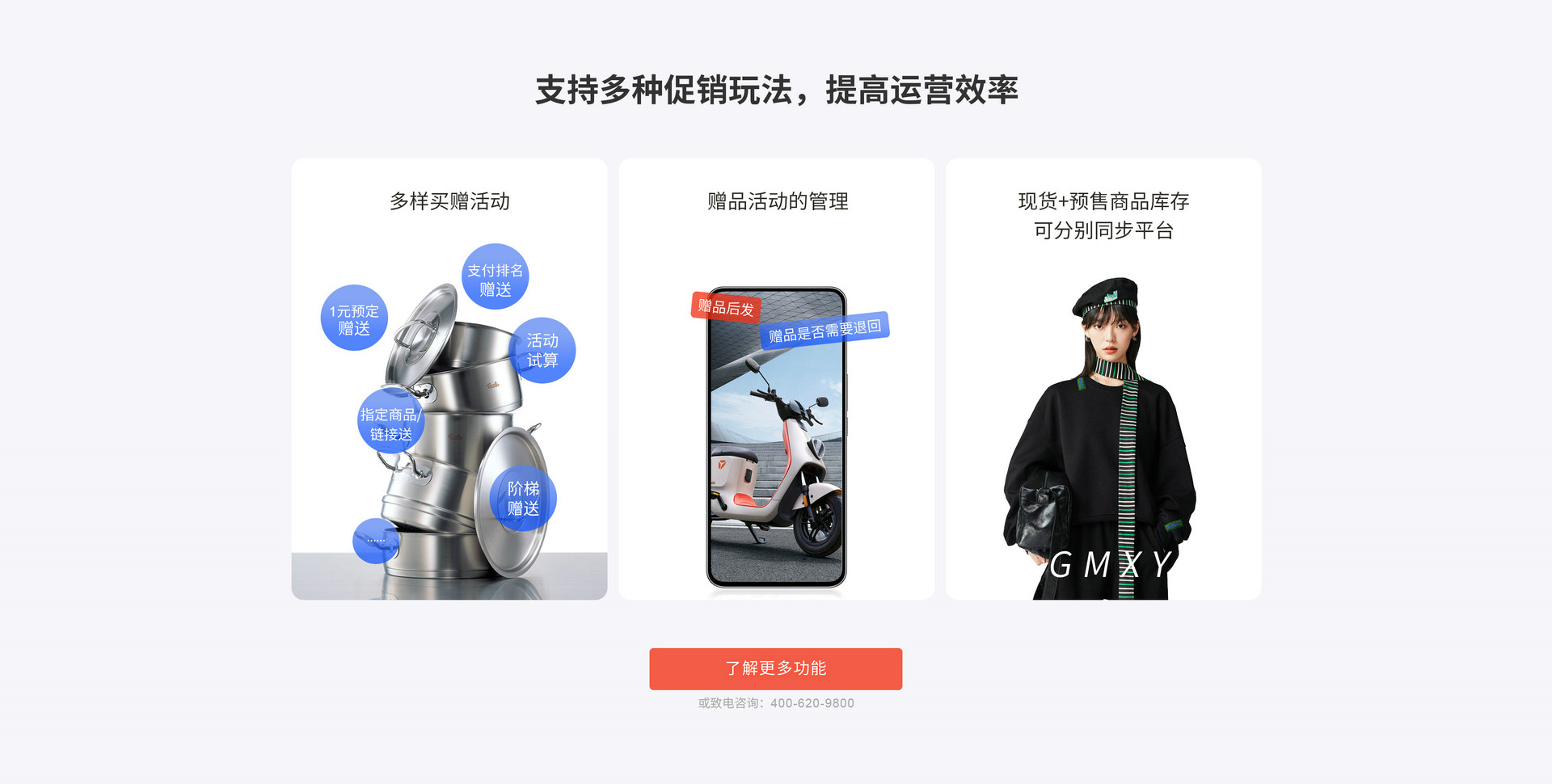 支持多(duō)種促銷方式，買贈，預售